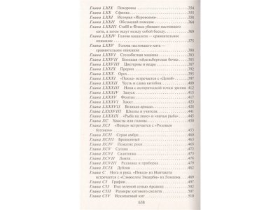 Книга Моби Дик, или Белый Кит Мелвилл Г. / Издательство Аст 1-00330361_4