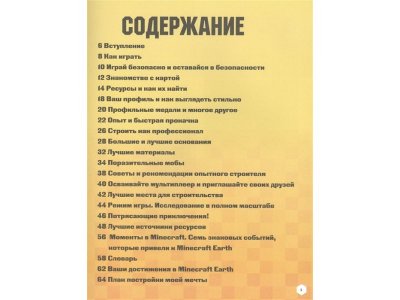 Книга Minecraft Earth. Незаменимый путеводитель по миру Филлипс Т. / Издательство Аст 1-00330374_2
