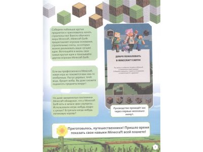 Книга Minecraft Earth. Незаменимый путеводитель по миру Филлипс Т. / Издательство Аст 1-00330374_3