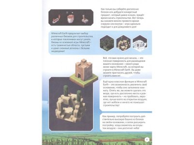 Книга Minecraft Earth. Незаменимый путеводитель по миру Филлипс Т. / Издательство Аст 1-00330374_4