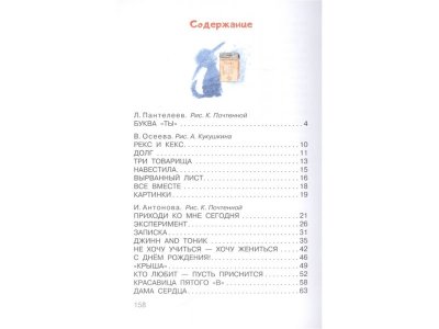 Книга Самые смешные рассказы про школу Драгунский В.Ю.,Осеева В.А.,Пи / Издательство Аст 1-00330327_2