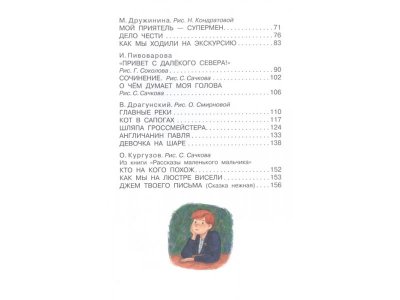 Книга Самые смешные рассказы про школу Драгунский В.Ю.,Осеева В.А.,Пи / Издательство Аст 1-00330327_3