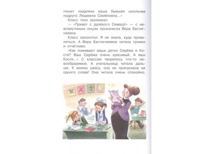 Книга Самые смешные рассказы про школу Драгунский В.Ю.,Осеева В.А.,Пи / Издательство Аст 1-00330327_4
