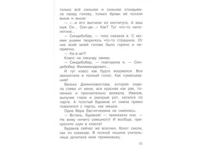 Книга Самые смешные рассказы про школу Драгунский В.Ю.,Осеева В.А.,Пи / Издательство Аст 1-00330327_5