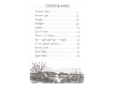 Книга Васюткино озеро Астафьев В.П. / Издательство Аст 1-00330332_2