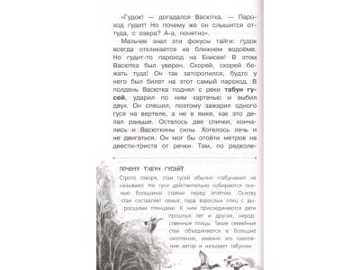 Книга Васюткино озеро Астафьев В.П. / Издательство Аст 1-00330332_7