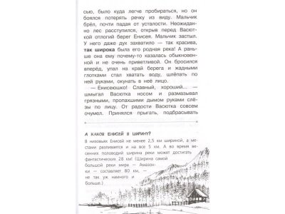 Книга Васюткино озеро Астафьев В.П. / Издательство Аст 1-00330332_8