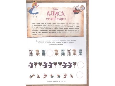Книга Disney. Мир сказок. Игры, раскраски, наклейки   / Издательство Эксмо 1-00330345_2