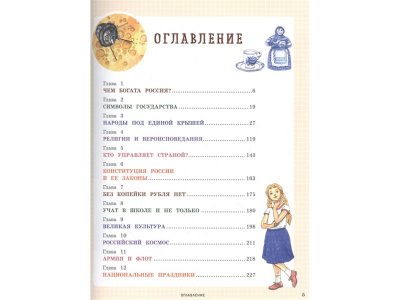 Книга Удивительная Россия. Детская иллюстрированная энциклопедия (от 6 до 12 лет) Андрианова Н.А. / Издательство Эксмо 1-00330348_2
