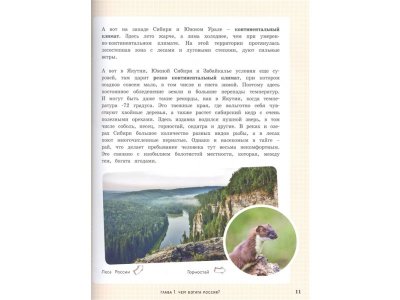 Книга Удивительная Россия. Детская иллюстрированная энциклопедия (от 6 до 12 лет) Андрианова Н.А. / Издательство Эксмо 1-00330348_3