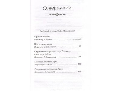 Книга По следам Франкенштейна и другие ужасные истории Коровина С.Л. / Издательство Аст 1-00330355_2