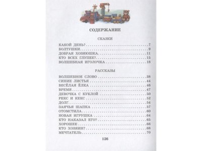 Книга Волшебное слово. Сказки и рассказы Осеева В.А. / Издательство Аст 1-00330273_2