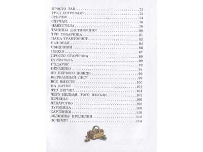 Книга Волшебное слово. Сказки и рассказы Осеева В.А. / Издательство Аст 1-00330273_3
