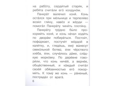 Книга Теплый хлеб Паустовский К.Г. / Издательство Аст 1-00330323_4