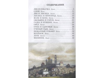 Книга Филипок. Рассказы. Басни Толстой Л.Н. / Издательство Аст 1-00330275_2
