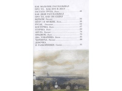 Книга Филипок. Рассказы. Басни Толстой Л.Н. / Издательство Аст 1-00330275_3