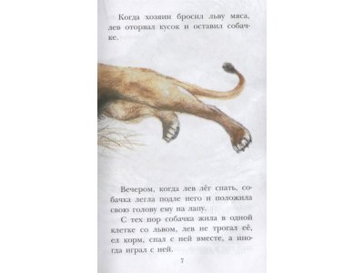 Книга Филипок. Рассказы. Басни Толстой Л.Н. / Издательство Аст 1-00330275_7