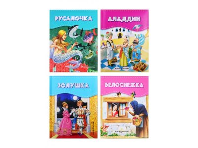 Книга Карета сказок. Набор из 4 книг (Золушка, Русалочка, Белоснежка, Аладдин)   / Издательство Эксмо 1-00330291_3