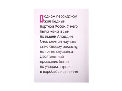Книга Карета сказок. Набор из 4 книг (Золушка, Русалочка, Белоснежка, Аладдин)   / Издательство Эксмо 1-00330291_4