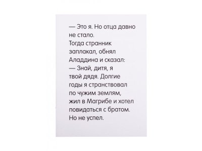 Книга Карета сказок. Набор из 4 книг (Золушка, Русалочка, Белоснежка, Аладдин)   / Издательство Эксмо 1-00330291_7