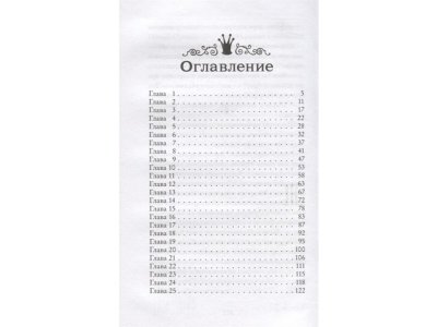 Книга Принцесса и лягушка Тримбл И. / Издательство Эксмо 1-00330303_2