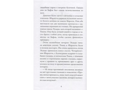 Книга Принцесса и лягушка Тримбл И. / Издательство Эксмо 1-00330303_4