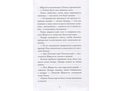 Книга Принцесса и лягушка Тримбл И. / Издательство Эксмо 1-00330303_5