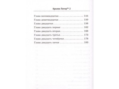 Книга Кролик Питер 2   / Издательство Эксмо 1-00330313_3
