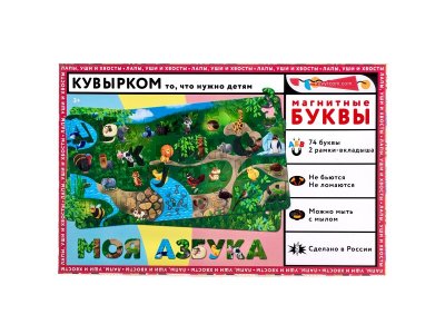 Набор магнитных букв Кувырком Русский алфавит, серия Лапы, уши и хвосты 1-00334180_1
