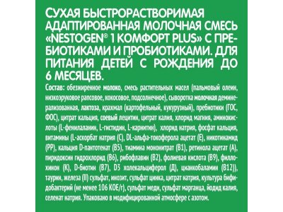 Смесь Nestle Nestogen 1 Комфорт Plus от колик, запоров, срыгиваний с бифидобактериями 350 г 1-00218308_2