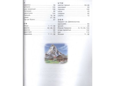 Книга Горы / Machaon 1-00079253_5
