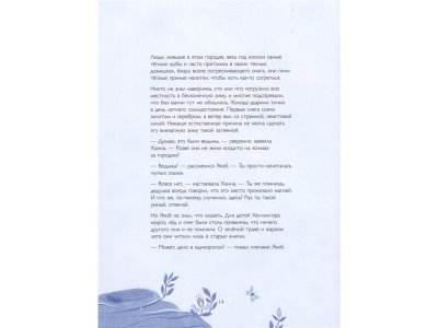 Книга Золотой Единорог. Общество Исследователей Единорогов: тайны и легенды Смилевска Л.П. / Издательство Эксмо 1-00304542_8
