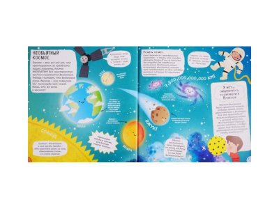Книга Вселенная. Моя первая энциклопедия / Издательство Эксмо 1-00303902_3