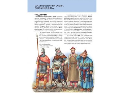 Книга История России. Полная энциклопедия Школьник Ю.К. / Издательство Эксмо 1-00303910_5