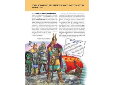 Книга История России. Полная энциклопедия Школьник Ю.К. / Издательство Эксмо 1-00303910_3