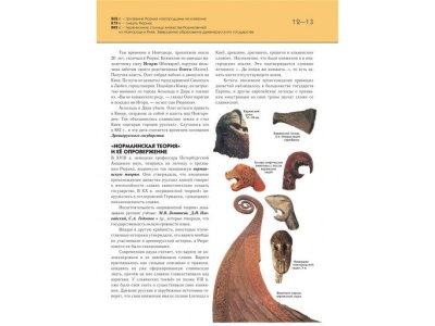 Книга История России. Полная энциклопедия Школьник Ю.К. / Издательство Эксмо 1-00303910_7