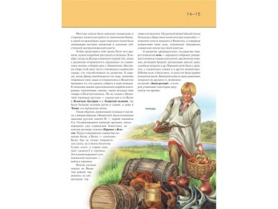 Книга История России. Полная энциклопедия Школьник Ю.К. / Издательство Эксмо 1-00303910_9