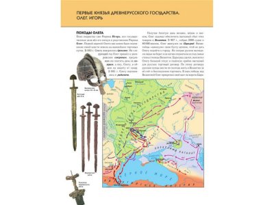 Книга История России. Полная энциклопедия Школьник Ю.К. / Издательство Эксмо 1-00303910_10