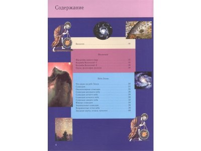 Книга Космос. Полная энциклопедия Цветков В.И. / Издательство Эксмо 1-00303911_3