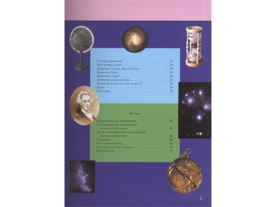 Книга Космос. Полная энциклопедия Цветков В.И. / Издательство Эксмо 1-00303911_4
