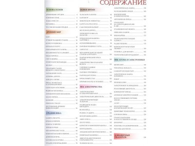 Книга Наука и техника. Полная энциклопедия Школьник Ю.К. / Издательство Эксмо 1-00303914_3