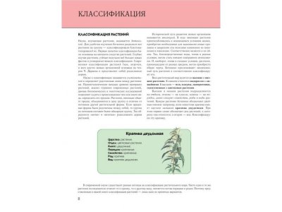 Книга Растения. Полная энциклопедия Школьник Ю.К. / Издательство Эксмо 1-00303919_7