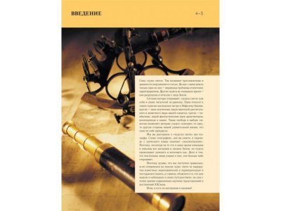 Книга Чудеса света. Полная энциклопедия Петрова Н.Н. / Издательство Эксмо 1-00303925_3