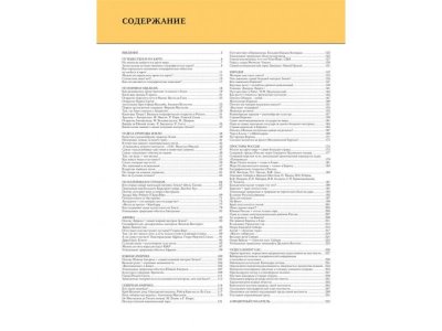 Книга Чудеса света. Полная энциклопедия Петрова Н.Н. / Издательство Эксмо 1-00303925_6