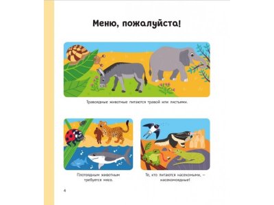 Книга Энциклопедия животных для малышей / Издательство Эксмо 1-00303980_4