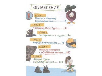 Книга Энциклопедия Юных Сурков. Гид по самым обычным явлениям в самом необычном мире Белинг С. / Издательство Эксмо 1-00304024_3