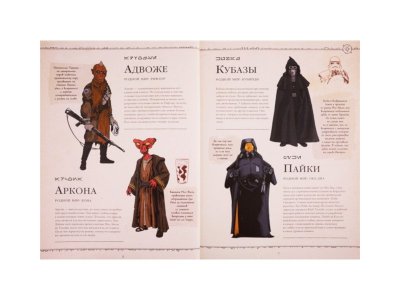 Книга Звёздные Войны. Полная энциклопедия всех форм жизни / Издательство Эксмо 1-00304051_4
