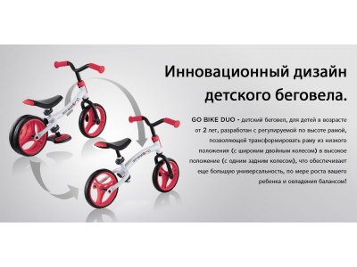 Беговел Globber Go Bike Duo 1-00335802_5