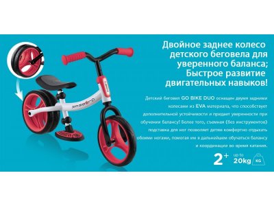 Беговел Globber Go Bike Duo 1-00335802_10