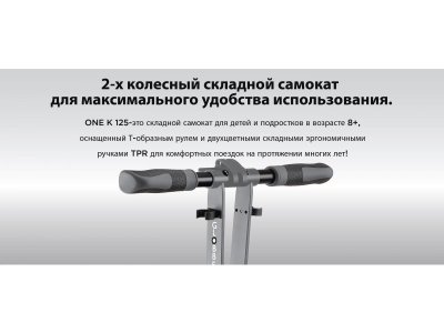 Самокат двухколесный Globber One K 125 1-00335821_3